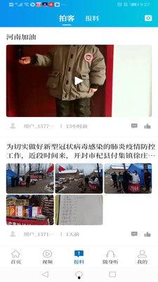 大象新闻客户端如何爆料 第2张 大象新闻客户端如何爆料 第2张