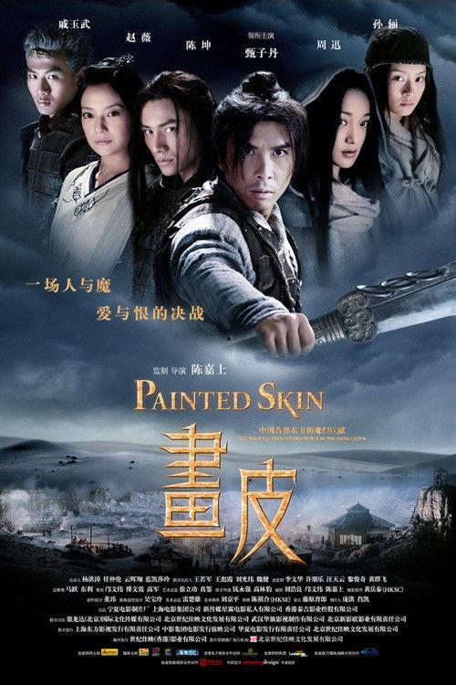 画皮3在线观看完整版,揭秘千年诅咒，探寻生死轮回之谜