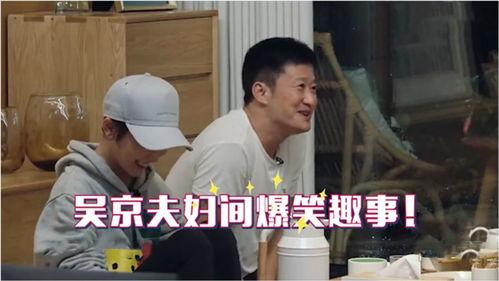 吴京搞笑爆料视频,揭秘幕后的欢乐瞬间 第3张 吴京搞笑爆料视频,揭秘幕后的欢乐瞬间 第3张