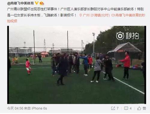 广州足协爆料事件视频播放,内幕揭秘引关注