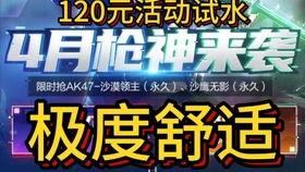 cfmqq活动最新爆料,惊喜连连,福利大放送! 第2张 cfmqq活动最新爆料,惊喜连连,福利大放送! 第2张