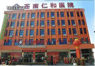 仁和医院爆料最新消息是真的吗,真相还是谣言？