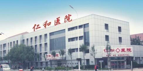 仁和医院爆料最新消息是真的吗,真相还是谣言? 第3张 仁和医院爆料最新消息是真的吗,真相还是谣言? 第3张