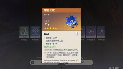 2.5最新圣遗物爆料,神秘属性觉醒，探索元素之力新篇章  第1张