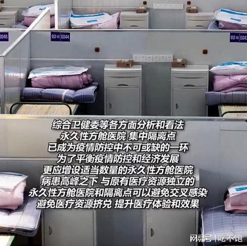 方舱隔离点爆料视频播放,揭秘隔离生活点滴 第3张 方舱隔离点爆料视频播放,揭秘隔离生活点滴 第3张