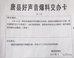 保定唐县爆料事件最新,真相与争议交织的舆情漩涡