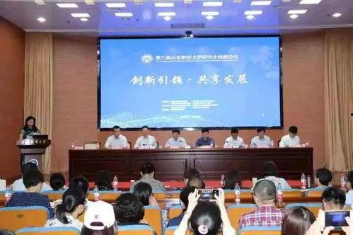 山东财经大学爆料新闻,揭秘校园风云事件背后的真相 第3张 山东财经大学爆料新闻,揭秘校园风云事件背后的真相 第3张