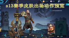 小元王者爆料视频大全集,揭秘游戏幕后精彩瞬间 第2张 小元王者爆料视频大全集,揭秘游戏幕后精彩瞬间 第2张