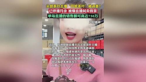 爆料丹妮茶叶事件视频,揭秘行业黑幕与消费者权益受损 第2张 爆料丹妮茶叶事件视频,揭秘行业黑幕与消费者权益受损 第2张