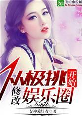 爆料韩流娱乐圈小说,娱乐圈爆笑秘闻录 第2张 爆料韩流娱乐圈小说,娱乐圈爆笑秘闻录 第2张