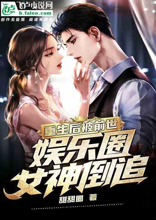 爆料韩流娱乐圈小说,娱乐圈爆笑秘闻录 第3张 爆料韩流娱乐圈小说,娱乐圈爆笑秘闻录 第3张