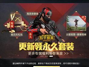 和平精英爆料最新免费,免费福利来袭，全新内容等你体验！  第3张