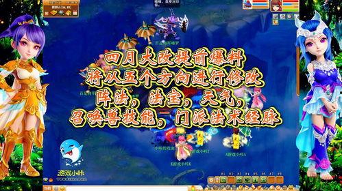 梦幻西游最新大改爆料,全新改版揭秘,经典再现,全新体验即将开启! 第3张 梦幻西游最新大改爆料,全新改版揭秘,经典再现,全新体验即将开启! 第3张