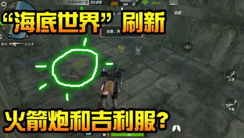 海底世界cf最新爆料视频,神秘海洋生物与未知科技揭秘 第2张 海底世界cf最新爆料视频,神秘海洋生物与未知科技揭秘 第2张
