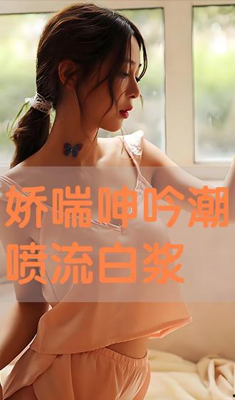 娇喘视频在线观看,沉浸式体验，感受别样风情