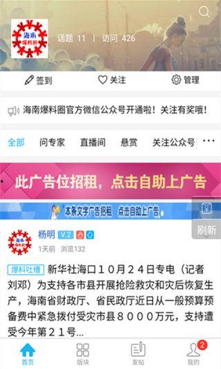 海南当地新闻爆料平台电话,揭秘本地热点事件背后的真相  第3张