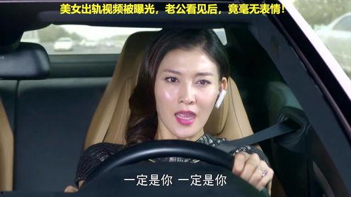 美女爆料老公视频,老公私密视频意外曝光，真相令人震惊！