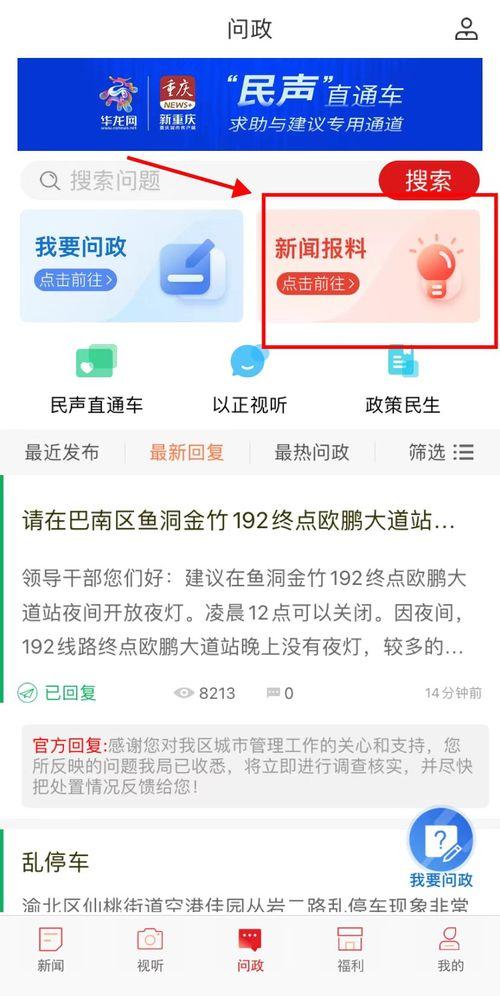 新闻爆料入口点击进入,一键掌握最新资讯动态