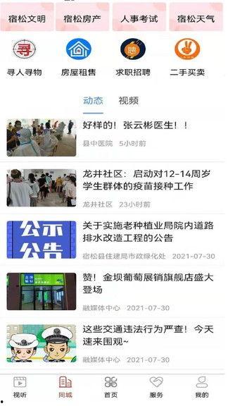 宿松新闻爆料最新,突发！最新爆料揭示惊人真相，敬请关注！  第2张