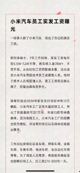 小米员工最新爆料消息视频,揭秘小米神秘项目及未来战略布局  第3张