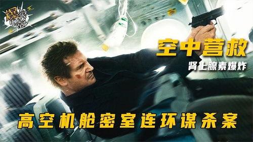 空中营救手机在线观看,生死瞬间,手机见证的惊心动魄营救之旅 第1张 空中营救手机在线观看,生死瞬间,手机见证的惊心动魄营救之旅 第1张