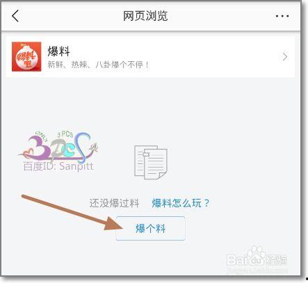 今日头条爆料啥意思,揭秘热门事件背后真相  第3张
