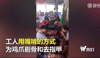 爆料人卖鸡爪视频,视频爆料背后的惊人真相  第3张
