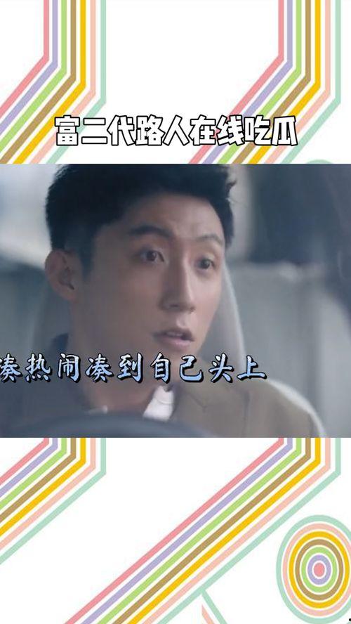 免费送路人吃瓜视频在线观看,笑料横生，欢乐无限  第3张