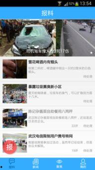 哪些平台可以爆料新闻的,新闻线索的汇聚之地  第2张