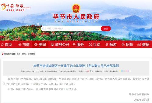 今日毕节爆料新闻最新情况,重大事件追踪，真相即将揭晓  第2张