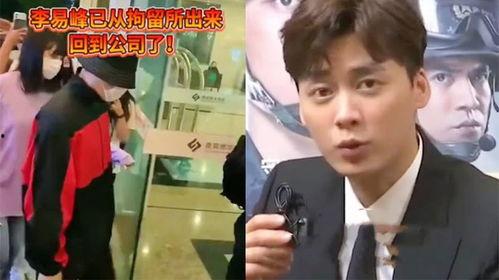 爆料李易峰的视频在哪看,独家观看渠道大公开