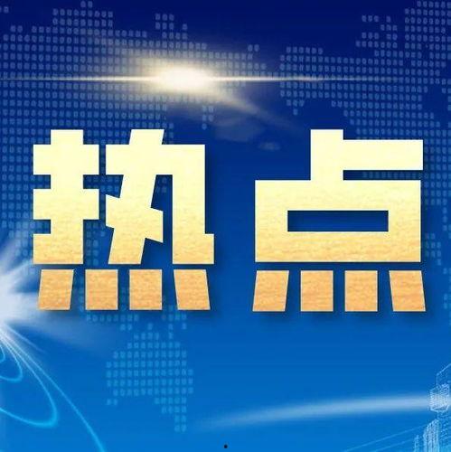 福建新闻媒体爆料热线,揭露社会热点，倾听民声心声