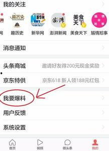 今日头条新闻爆料范围,聚焦社会热点，揭秘事件背后真相  第2张