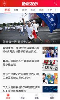 衡东新闻爆料热线,聚焦民生，倾听民意  第3张