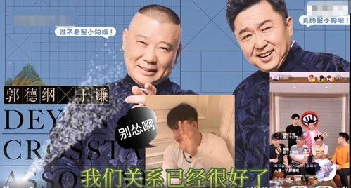 郭德纲大学生爆料视频在线观看,揭秘相声大师背后的故事  第2张
