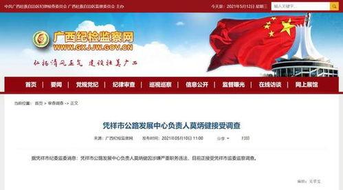 贵港爆料新闻事件最新,警方全力追查真相 第2张 贵港爆料新闻事件最新,警方全力追查真相 第2张