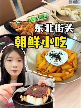 东北小吃爆料视频下载免费,揭秘热门爆料视频中的免费美食攻略  第2张