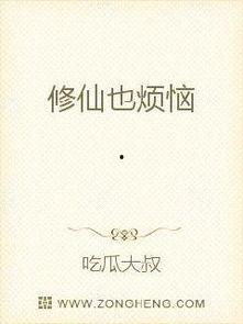吃瓜无瓜小说免费阅读,揭秘网络小说世界的免费阅读奥秘  第3张