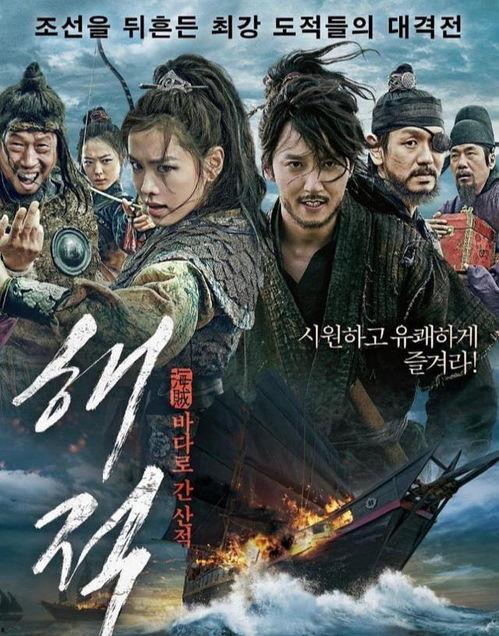 海盗韩国电影在线观看,韩国电影在线观看，惊险海战一触即发！