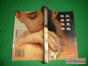 夏娃回春在线观看,探寻青春之谜的奇幻之旅  第2张 夏娃回春在线观看,探寻青春之谜的奇幻之旅  第2张