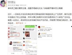 卓伟最新爆料 某冰,某冰再掀娱乐圈风云  第2张 卓伟最新爆料 某冰,某冰再掀娱乐圈风云  第2张