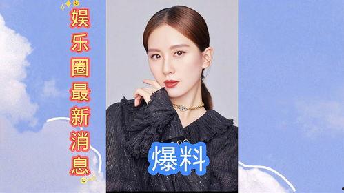 关于娱乐圈最新爆料,揭秘明星背后的惊人真相