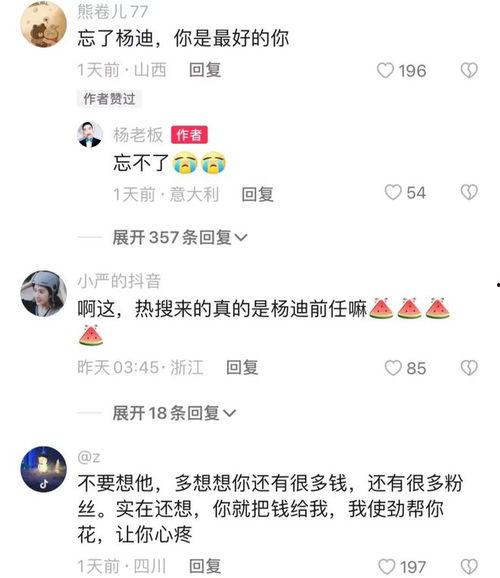 杨幂大爆料杨迪视频  第1张