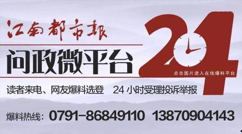 新闻爆料江西,揭秘当地热点事件背后的真相  第3张 新闻爆料江西,揭秘当地热点事件背后的真相  第3张