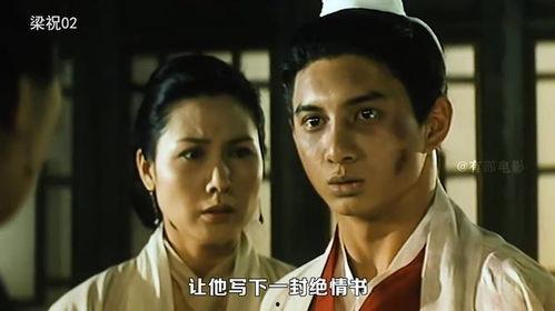 梁祝 徐克在线观看,经典爱情传奇的银幕再现  第2张