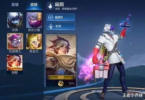 扁鹊新皮肤最新爆料,神秘医者再临，华丽变身引期待  第3张