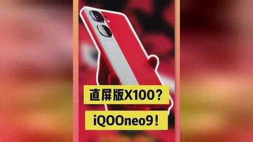 iqooneo最新爆料,性能与设计双升级,新一代旗舰手机即将亮相!” 第3张 iqooneo最新爆料,性能与设计双升级,新一代旗舰手机即将亮相!” 第3张