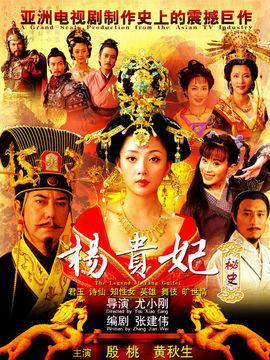 杨贵妃秘史全集在线观看,揭秘唐朝传奇美人的爱恨情仇 第3张 杨贵妃秘史全集在线观看,揭秘唐朝传奇美人的爱恨情仇 第3张