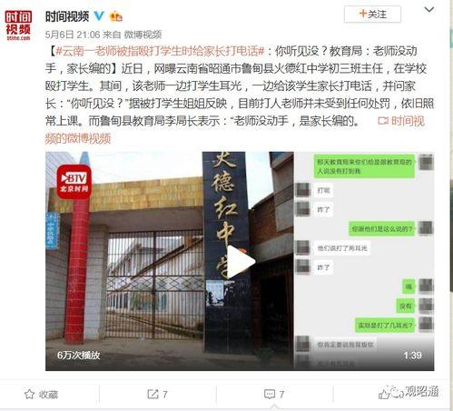 云南昭通爆料视频 第2张 云南昭通爆料视频 第2张