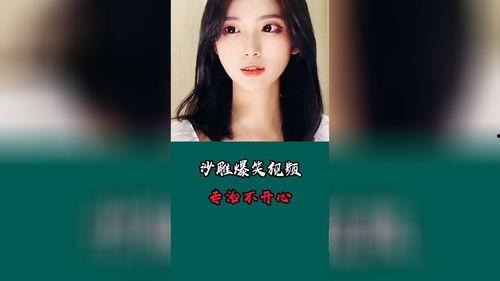 沙雕视频爆料大全下载免费,免费下载笑料横生的欢乐时光  第3张